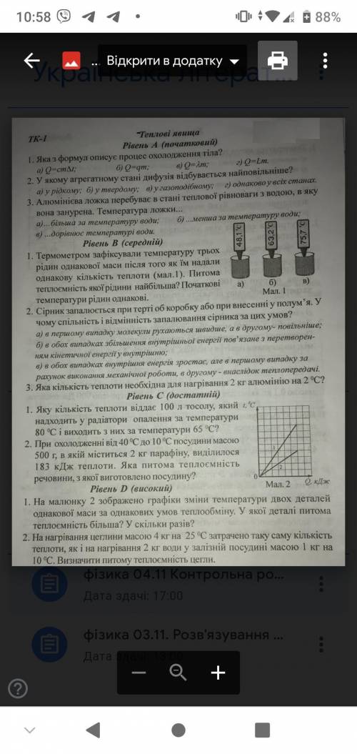 До ть мені з контрольний з фізики, мені потрібно рівень (В)