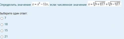 Определить значение z = x^3 - 12x