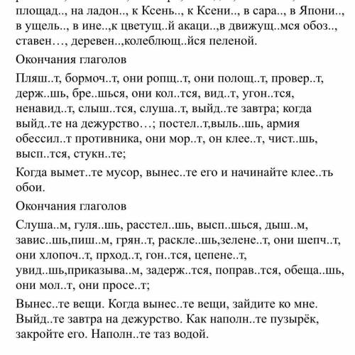 Правописание окончаний существительных, прилагательных, причастий. Обвинять в деспотизм.., о смелост