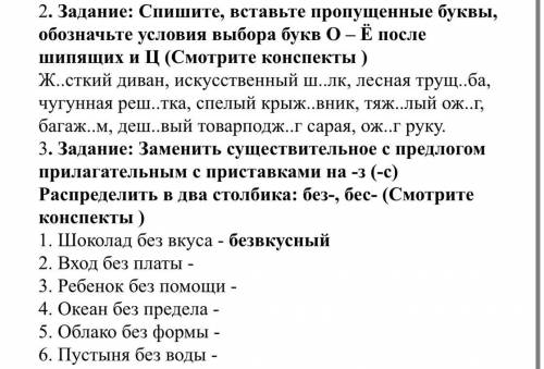 2. Задание: Спишите, вставьте пропущенные буквы, обозначьте условия выбора букв О – Ё после шипящих