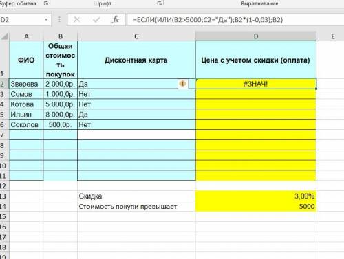 Покупатель магазина получает скидку 3%, если у него есть дисконтная карта или если общая стоимость п