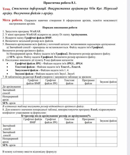 Буду дуже вдячна, до ть з таблицями..