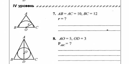 Решите 7.AB=AC=10, BC=12 r=? 8.AO=5,OD=3 P abc=?