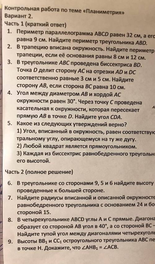 10 класс, интересуют щадачи начиная с 6​