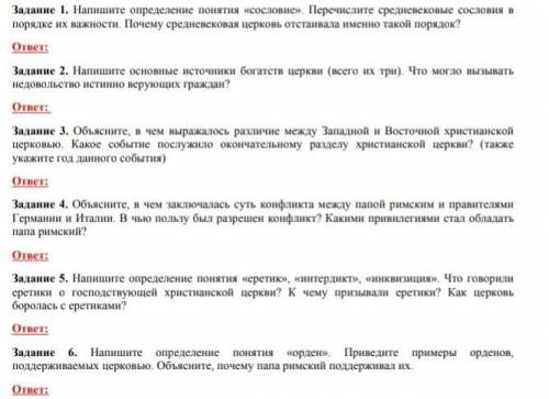 История. 6 класс. Все задания, кратко, но понятно. В плижайший час