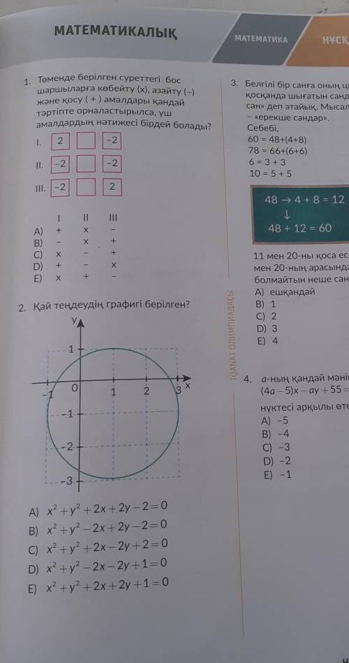 Мына сурактардын жауабы керек