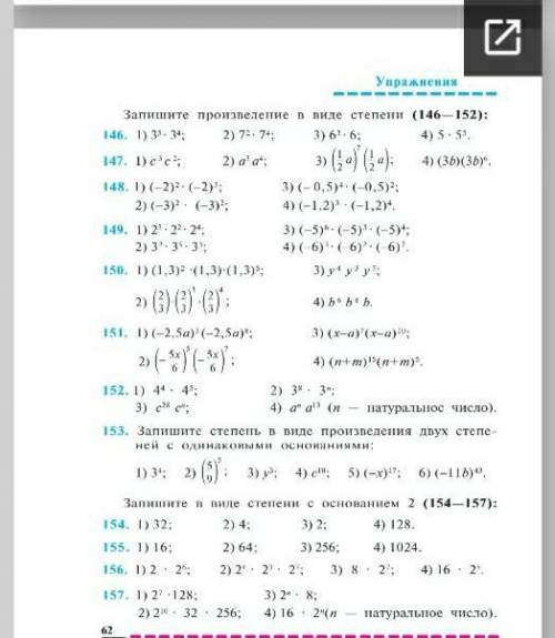 с заданиями 146,147,148,150​