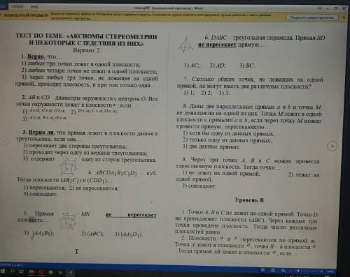 Решите тест по геометрии, тема: аксиомы стереометрии, ​