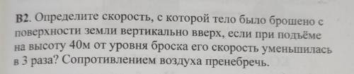 Можно ли решить эту задачу формулами сохранения энергии ?(mgh = mv^2/2). Если нет то просто с решени