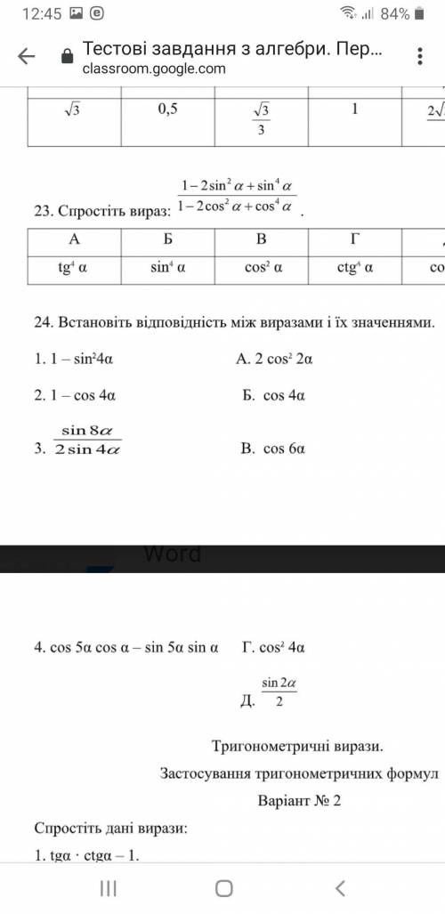 Не могу понять как решается задача (24) Объясните без сторонних приложений.