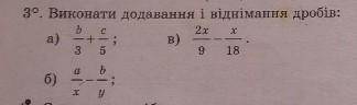 Додайте і відніміть дроби​
