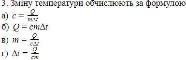Зміну температури обчислюють за формулою: