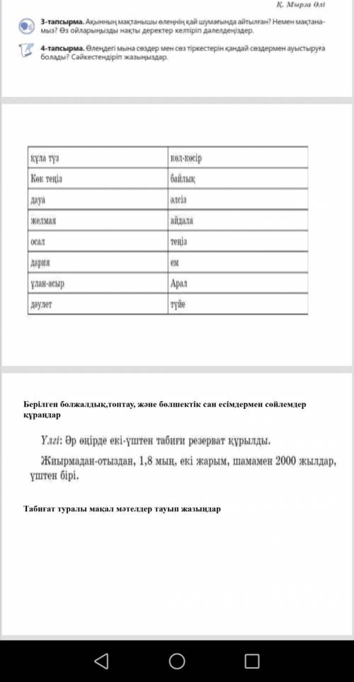 ХОТЯ-БЫ 1 из заданий КАЗАХСКИЙ