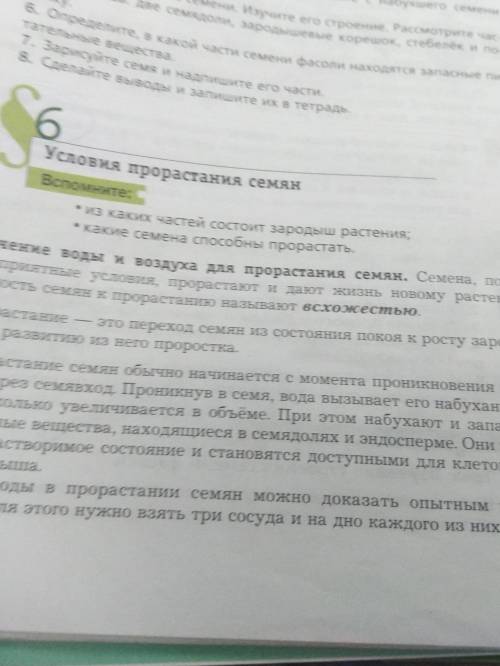 Прочитайте внимательно задание 5 к §6. Выполните задание, составьте краткий отчёт о своих наблюдения