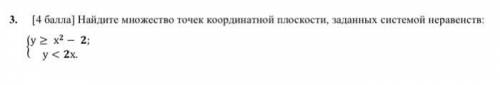 Найдите множество точек координатной плоскости, заданных системой неравенств: {у ≥ х − ; у < х.