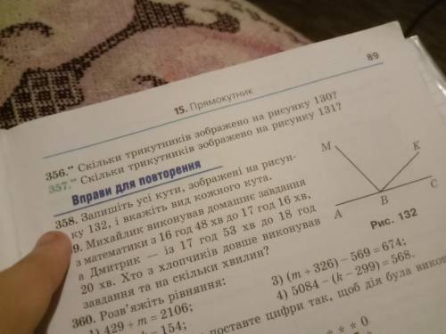 Запишіть усі кути, зображені на рисунку 132,і вкажіть вид кожного трикутника до ть