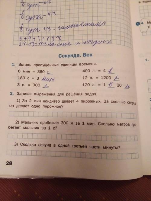 За 2 мин кондитер делает 4 пирожные. За сколько секунд он делает одно пирожные? Как записать выражен