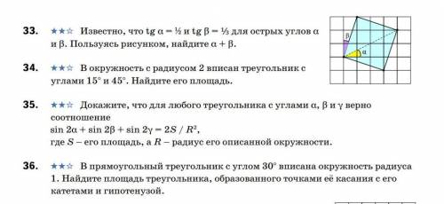 Решить номера 33, 34, 35, с ОБЪЯСНЕНИЕМ. ответы без объяснения и не по теме буду удалять.​