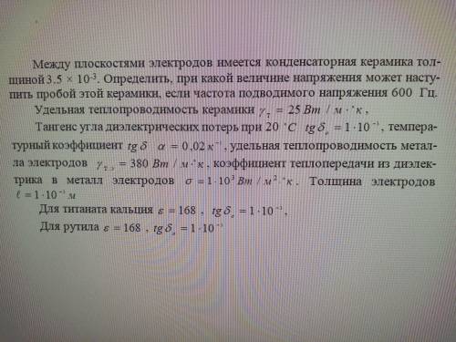 с решением задачи по физике (изображение)