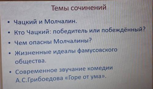 Сочинение на одну из тем. заренее