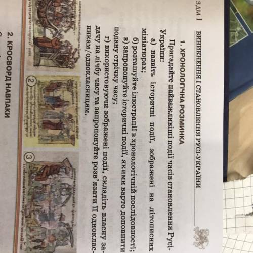 1. ХРОНОЛОГІЧНА РОЗМИНКА Пригадайте найважливіші події часів становлення Русі. України: а) назвіть і