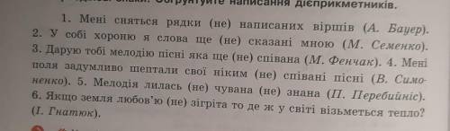 Розкрийте дужки та розставте розділові знаки​