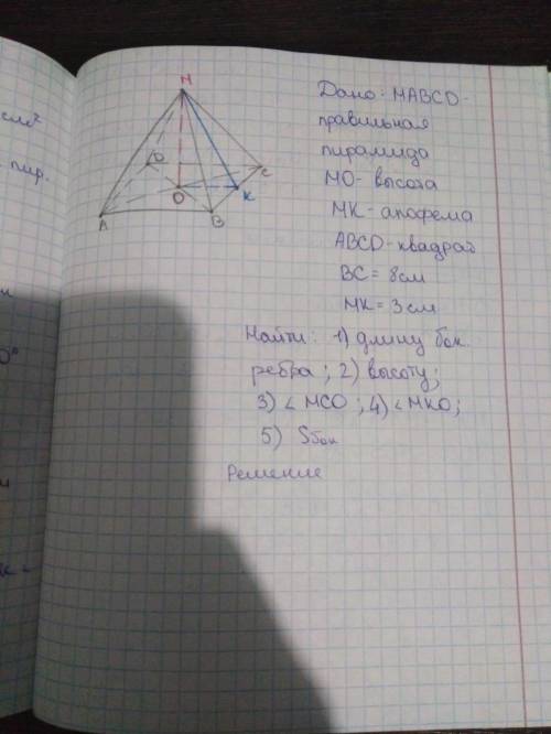 найти 1)длину боковой грани 2)высоту; 3)угол МСО; 4)угол МКО;5)площадь боковой поверхности