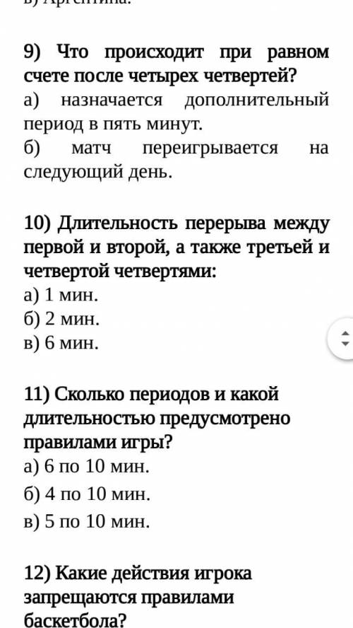 Тесты по баскетболу По-братски