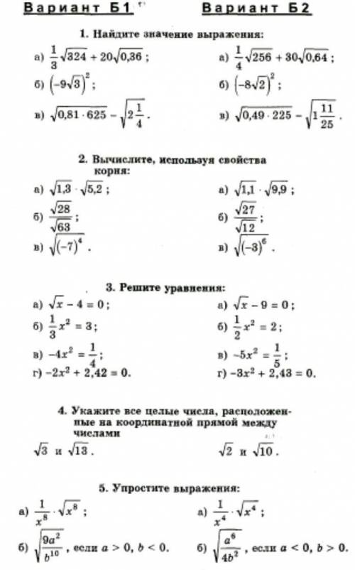 с алгеброй очень ВАРИАНТ Б-1, А Б-2 НЕ НАДО​