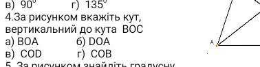 За ринком вкажіть кут вертикальний до кута BOC​