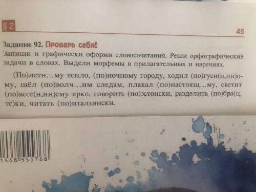 Русский язык 7 класс 1. задание - НЕ слитно или раздельно и обьяснить 2.задание- раздели слова в дв