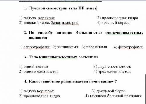 5)ответная реакция организма гидры на действие внешних раздражителей. 1) Регенерация2) Оплодотворени