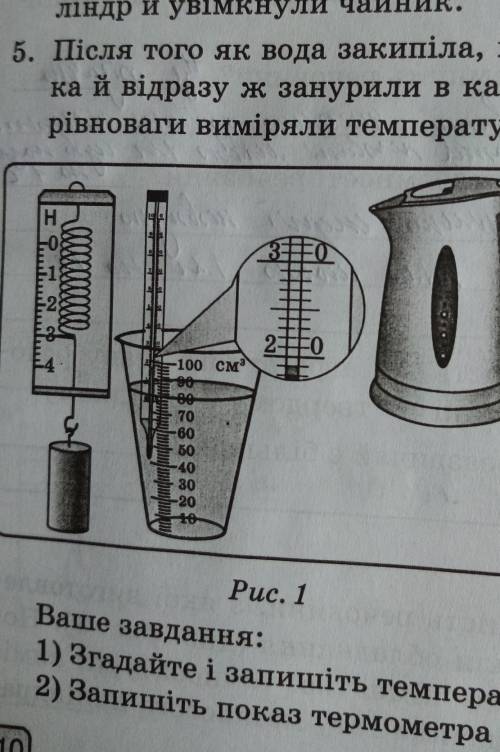 Запишіть назви вимірювальних приладів, зображених на рис. 1:​