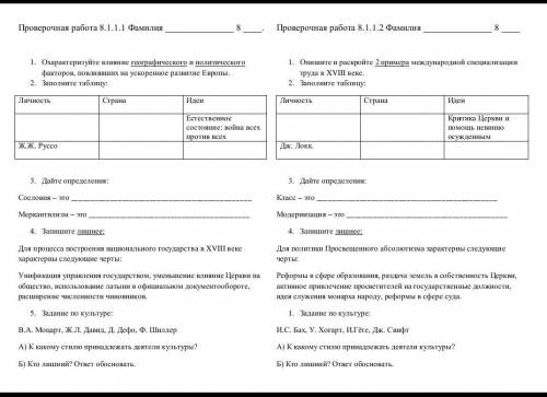 сделать задание по истории