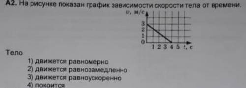 Желательно, с кратким объяснением. На рисунке показан график зависимости скорости тела от времени...