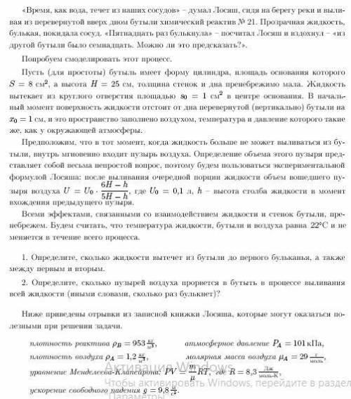 Интересная задача по физике