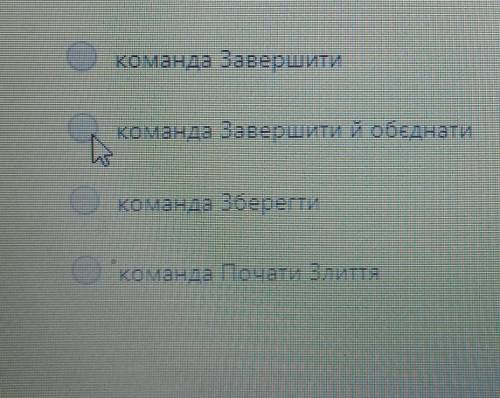 Як завершити процес злиття документів?​