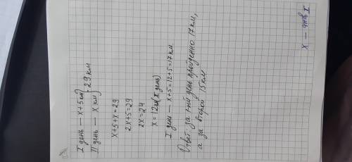 За 1 день отряд на 5 километров больше чем за 2 какой путь был пройден за каждый из дней если за 2 д