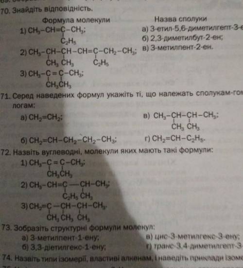 До ть будь ласка, 70-74 номер, хоча б одне ​