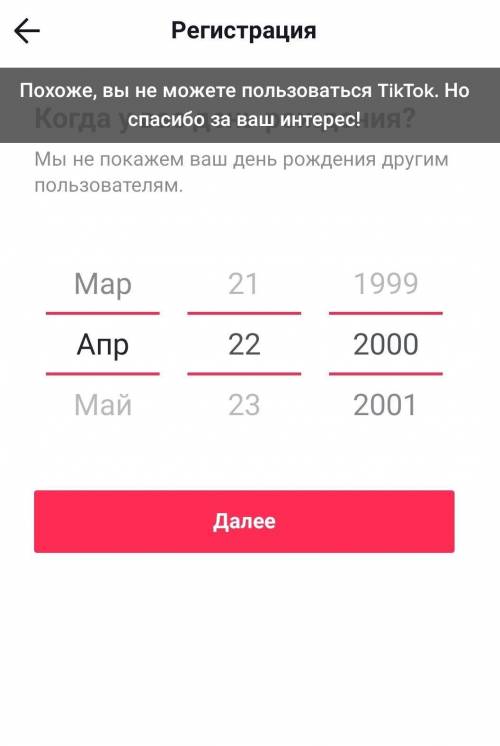 кто знает почему я не могу зарегистрироваться в тикток, пытаюсь с утра ничего не получатся, на фото