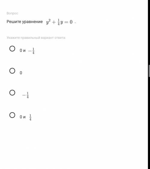 Решите уравнение y 2 + 4 1 ​ y = 0 .