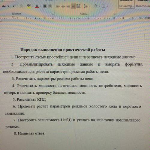 решить электротехнику Е, В (30) R, Oм(5) r, Oм(1)