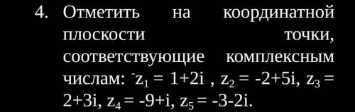 на координатной плоскости отменить точки