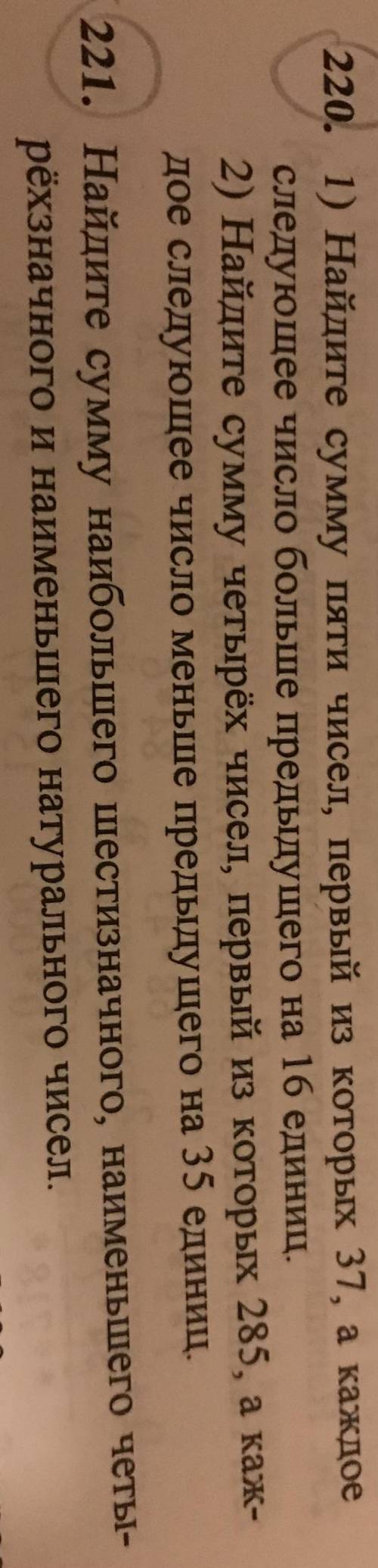 не могу понять Только номер 221