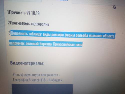 Дополнить таблицу: виды рельефа формы рельефа название объекта
