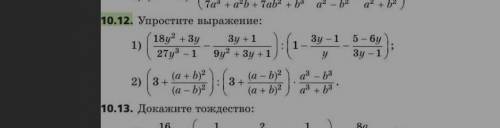 Упростить уравнение оба номера в где не правильно...​