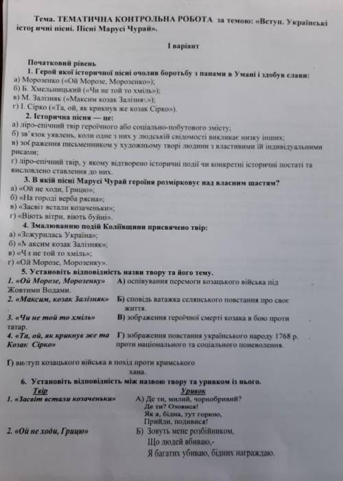 Тематическая 8 класс укр. лит. сразу