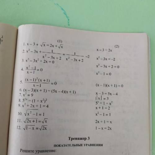 решить уравнения Как их вообще надо решать?