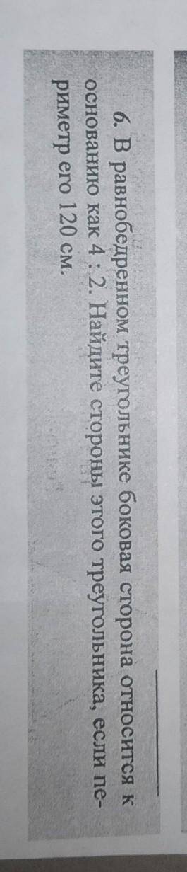 В равнобедренном треугольнике боковая сторона относится к основанию как 4:2. Найдите стороны этого т
