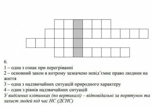 До ть будь ласка вирішити кросворд з основи здоров'я...​